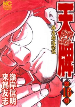 Manga - Manhwa - Mahjong Hiryû Densetsu Tenpai - Gaiden jp Vol.16