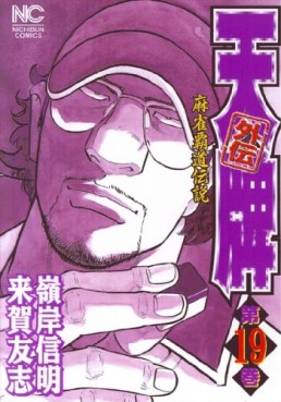 Manga - Manhwa - Mahjong Hiryû Densetsu Tenpai - Gaiden jp Vol.19