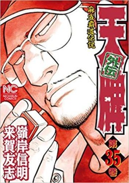 Manga - Manhwa - Mahjong Hiryû Densetsu Tenpai - Gaiden jp Vol.35