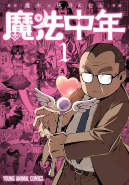 Manga - Manhwa - Mahô Chûnen jp Vol.1