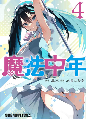 Manga - Manhwa - Mahô Chûnen jp Vol.3