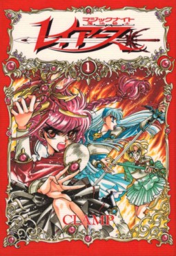 Manga - Manhwa - Mahô Kishi Rayearth jp Vol.1