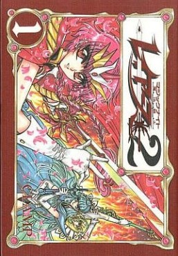Manga - Manhwa - Mahô Kishi Rayearth 2 jp Vol.1