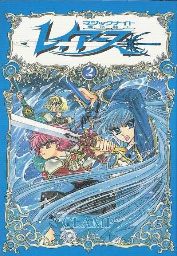Manga - Manhwa - Mahô Kishi Rayearth jp Vol.2