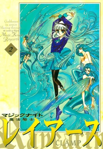 Manga - Manhwa - Mahô Kishi Rayearth - Deluxe jp Vol.2