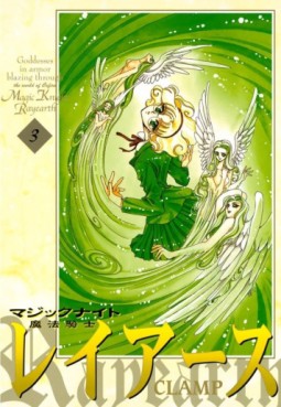 Manga - Manhwa - Mahô Kishi Rayearth - Deluxe jp Vol.3
