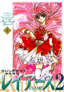 Manga - Manhwa - Mahô Kishi Rayearth 2 - Deluxe jp Vol.1