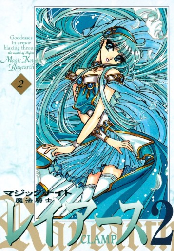 Manga - Manhwa - Mahô Kishi Rayearth 2 - Deluxe jp Vol.2