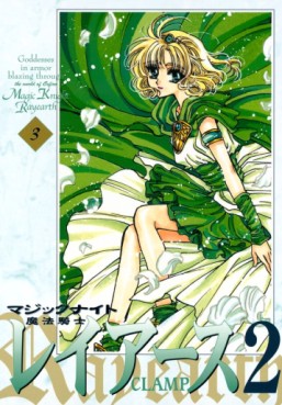 Manga - Manhwa - Mahô Kishi Rayearth 2 - Deluxe jp Vol.3