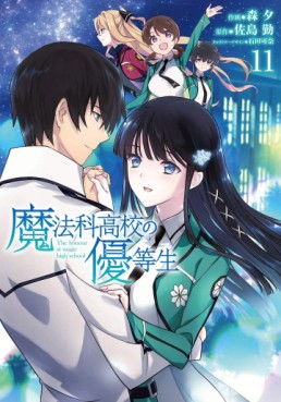 Manga - Manhwa - Mahôka Kôkô no Yûtôsei jp Vol.11