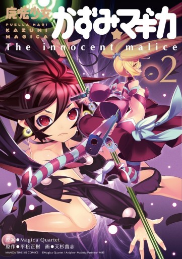 Manga - Manhwa - Puella Magi Kazumi Magica - The Innocent Malice jp Vol.2