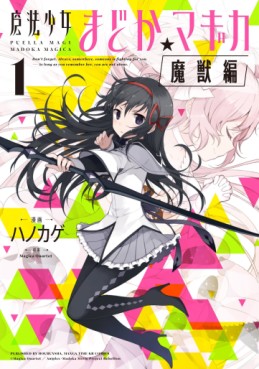 Manga - Manhwa - Mahô Shôjo Madoka Magica - Majû Hen jp Vol.1