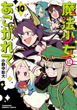 Manga - Manhwa - Mahô Shôjo ni Akogarete jp Vol.10