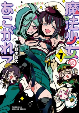 Manga - Manhwa - Mahô Shôjo ni Akogarete jp Vol.7