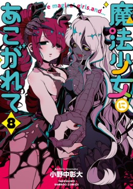 Manga - Manhwa - Mahô Shôjo ni Akogarete jp Vol.8