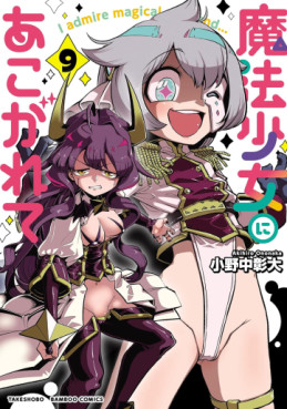 Manga - Manhwa - Mahô Shôjo ni Akogarete jp Vol.9