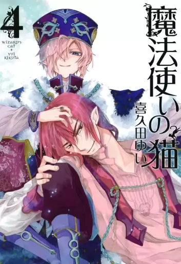 Manga - Manhwa - Mahô Tsukai no Neko jp Vol.4