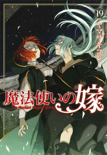 Manga - Manhwa - Mahô Tsukai no Yome jp Vol.19