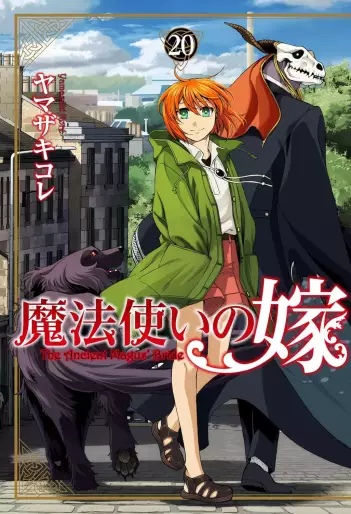 Manga - Manhwa - Mahô Tsukai no Yome jp Vol.20