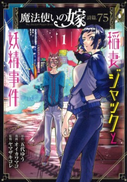 Manga - Manhwa - Mahô Tsukai no Yome Shihen.75 - Inazuma Jack to Yôsei Jiken jp Vol.1