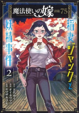 Manga - Manhwa - Mahô Tsukai no Yome Shihen.75 - Inazuma Jack to Yôsei Jiken jp Vol.2