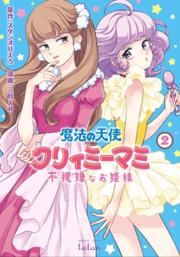 Manga - Manhwa - Mahô no Tenshi Creamy Mami - Fukigen na Ohime-sama jp Vol.2