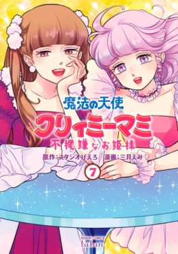 Manga - Manhwa - Mahô no Tenshi Creamy Mami - Fukigen na Ohime-sama jp Vol.7