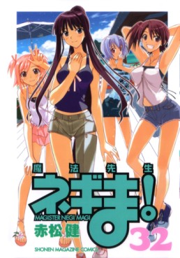 Manga - Manhwa - Mahô Sensei Negima! jp Vol.32