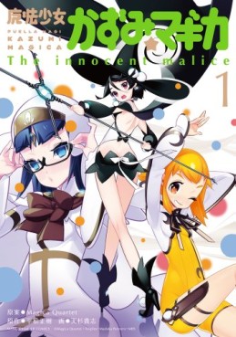 Manga - Manhwa - Puella Magi Kazumi Magica - The Innocent Malice jp Vol.1