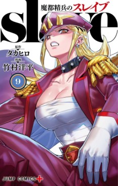 Manga - Manhwa - Mato Seihei no Slave jp Vol.9