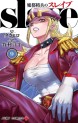 Manga - Manhwa - Mato Seihei no Slave jp Vol.9