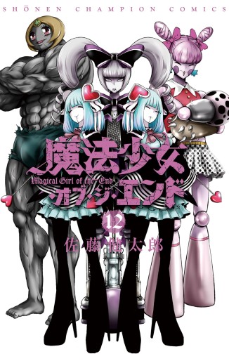 Manga - Manhwa - Mahô Shôjo of the End jp Vol.12