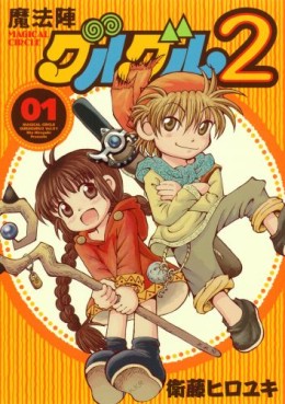 Manga - Manhwa - Mahôjin Guru Guru - nouvelle édition jp Vol.1