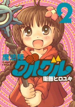 Manga - Manhwa - Mahôjin guru guru 2 jp Vol.2