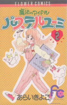 Manga - Manhwa - Mahou no Idol Pastel Yuumi jp Vol.2