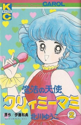 Manga - Manhwa - Mahô no Tenshi Creamy Mami jp Vol.2