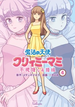 Manga - Manhwa - Mahô no Tenshi Creamy Mami - Fukigen na Ohime-sama jp Vol.4