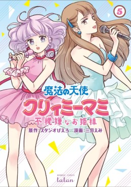 Manga - Manhwa - Mahô no Tenshi Creamy Mami - Fukigen na Ohime-sama jp Vol.5