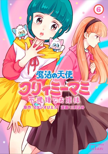 Manga - Manhwa - Mahô no Tenshi Creamy Mami - Fukigen na Ohime-sama jp Vol.6