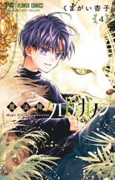 Manga - Manhwa - Mahôjin Chrono Kanon jp Vol.4