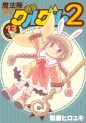 Manga - Manhwa - Mahôjin guru guru 2 jp Vol.13