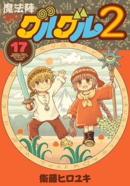 Manga - Manhwa - Mahôjin guru guru 2 jp Vol.17