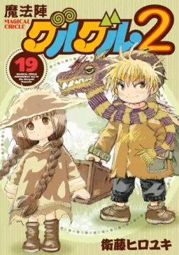 Manga - Manhwa - Mahôjin guru guru 2 jp Vol.19