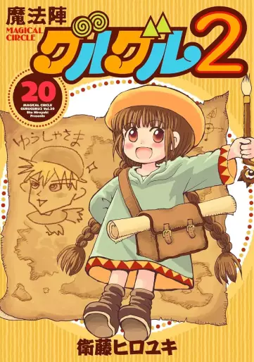 Manga - Manhwa - Mahôjin guru guru 2 jp Vol.20