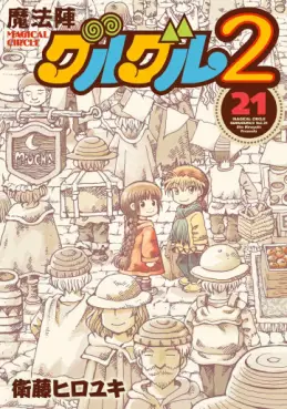 Manga - Manhwa - Mahôjin guru guru 2 jp Vol.21