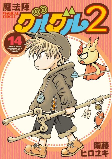 Manga - Manhwa - Mahôjin guru guru 2 jp Vol.14