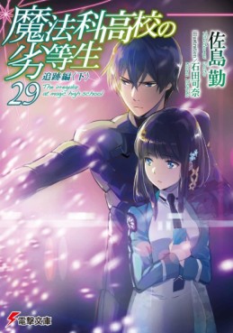 Manga - Manhwa - Mahôka Kôkô no Rettôsei - light novel jp Vol.29