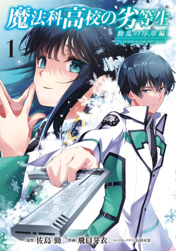 Manga - Manhwa - Mahôka Kôkô no Rettôsei - Doran no Joshô-hen jp Vol.1