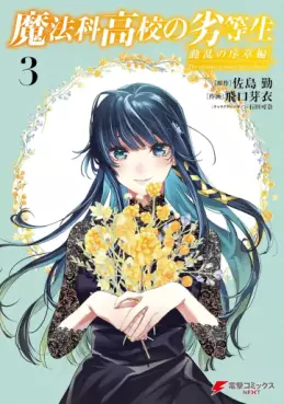 Manga - Manhwa - Mahôka Kôkô no Rettôsei - Doran no Joshô-hen jp Vol.3