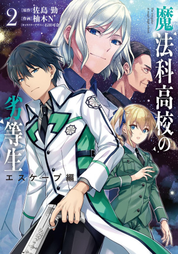 Manga - Manhwa - Mahôka Kôkô no Rettôsei - Escape-hen jp Vol.2